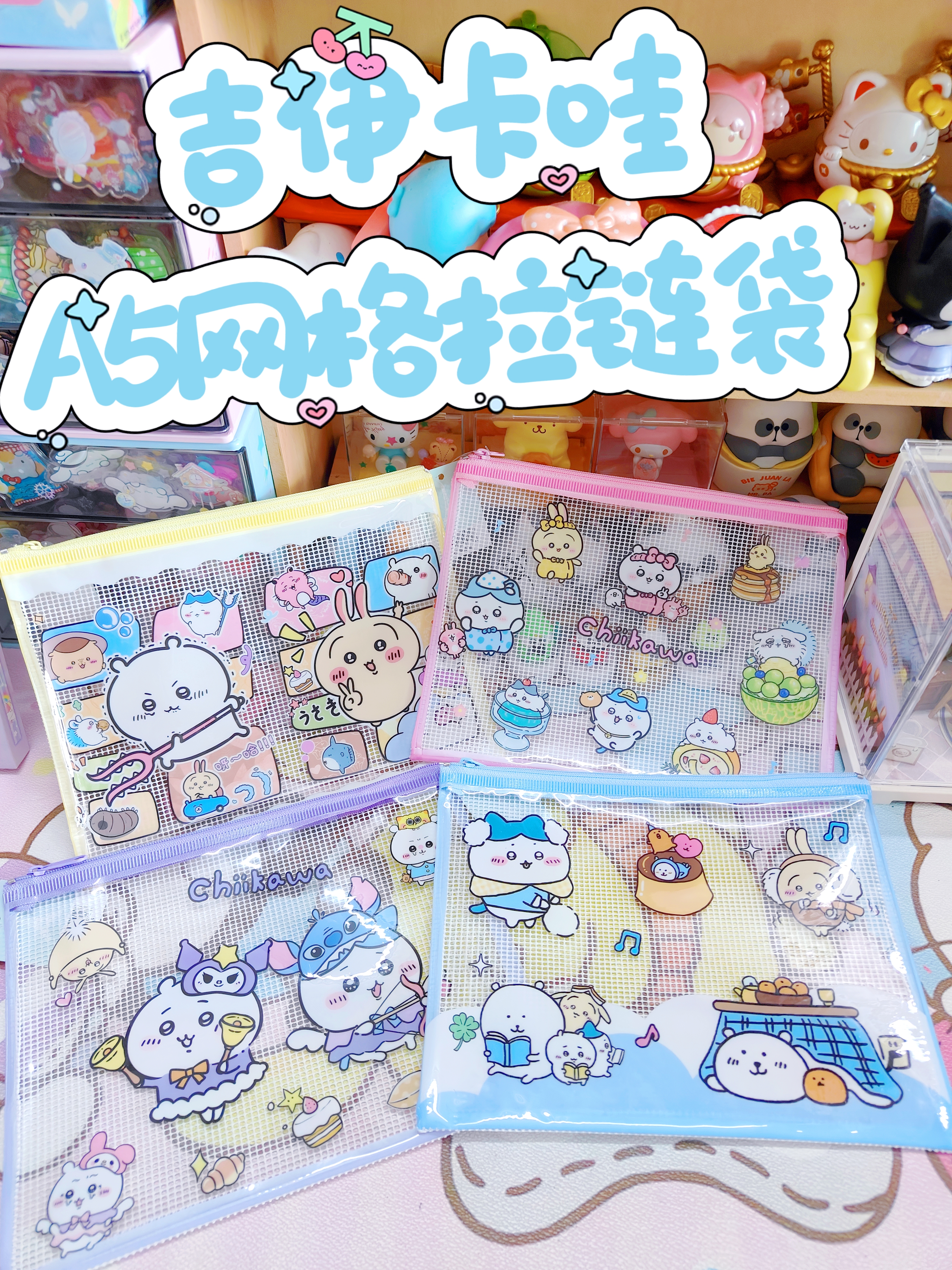吉伊卡哇Chiikawa卡通可爱A5透明拉链袋PVC防水资料收纳袋笔袋
