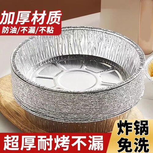 20张加厚空气炸锅锡纸盘烧烤盘