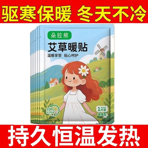 大号【艾草】暖宝宝贴冬持久发热