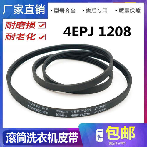 适用海尔滚筒洗衣机皮带