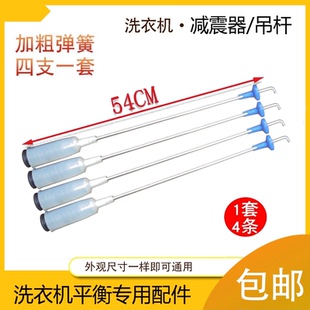 适用美的MB80V31D MB80V570WD洗衣机吊杆吊簧平衡杆拉杆弹簧 54CM