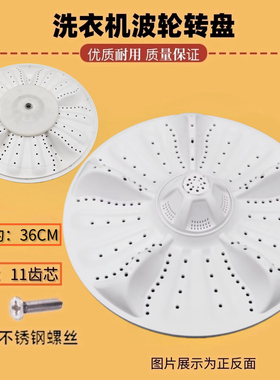 适用海尔洗衣机波轮转盘水叶MS85188BZ31 MS8518BT71U1 N底盘36CM