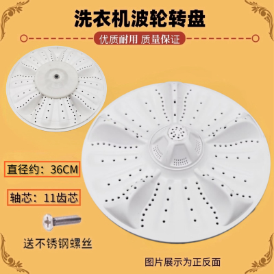 适用海尔洗衣机波轮转盘水叶MS85188BZ31 MS8518BT71U1 N底盘36CM