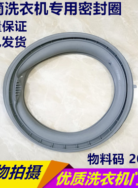 门封配件海尔滚筒洗衣机XQG50-ABS636TX,XQG50-BS908密封窗垫2108