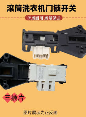 适用三星滚筒洗衣机门开关WD8754CJZ WF602U2BKWQ WF8500NHW门锁