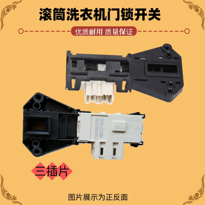 WD12F9C9U4 WF1702WCS WF1802XEU适用三星滚筒洗衣机门锁电子开关