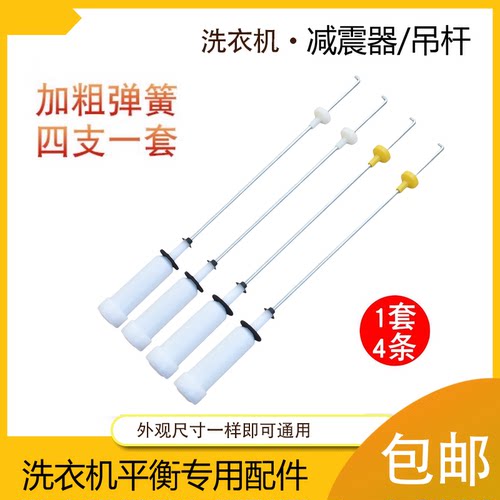 适用容声洗衣机平衡吊杆