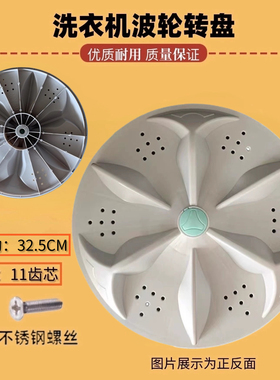 适用扬子洗衣机波轮盘XQB62-138W/188SC XQB70-179转盘底盘32.5CM