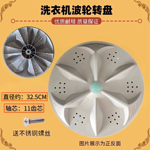 适用合肥荣事达XQB80-168G全自动洗衣机波轮盘32.5cm转盘底盘33CM