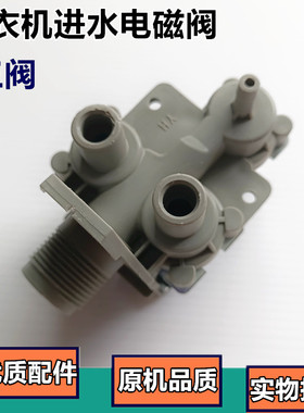 适用小天鹅全自动XQB52-2508PG洗衣机进水阀电磁阀FCE360C1水开关