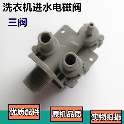 适用小天鹅全自动XQB52-2508PG洗衣机进水阀电磁阀FCE360C1水开关