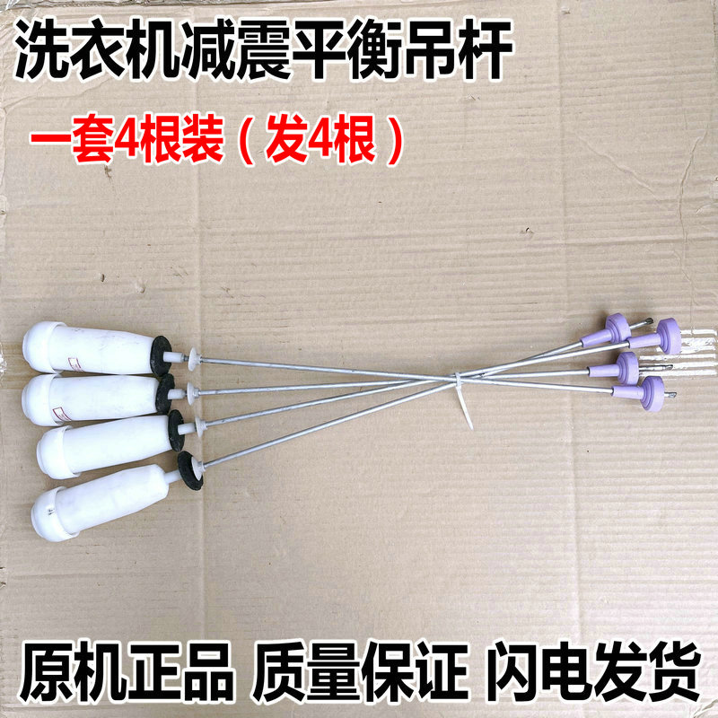 适用海尔波轮自动洗衣机平衡杆TQB100-Z1707吊杆减振部件1831L/M