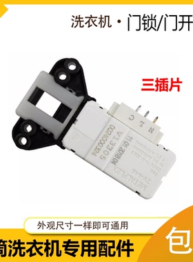 适用于海尔滚筒洗衣机EG7012B29W,EG8012B29WD,G80718B12S N门锁