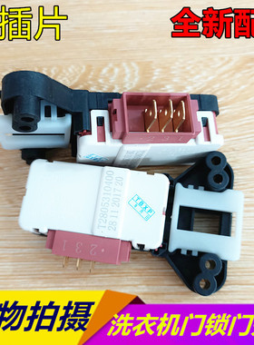 倍科滚筒洗衣机WCE15085P WCB50851 WCB75087门锁微延时开关配件
