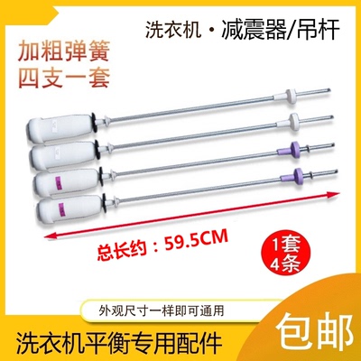 适用海尔大神童洗衣机吊杆