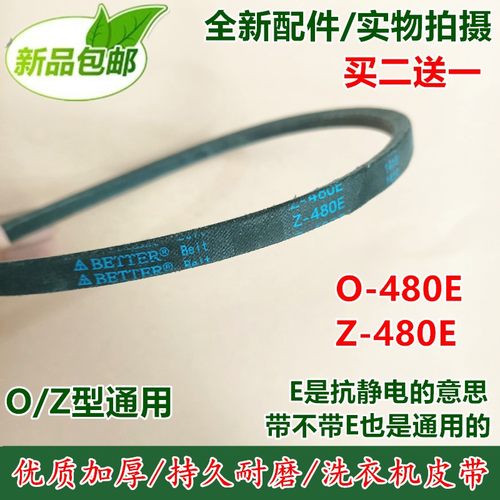 适用美的洗衣机三角皮带MB5508 MB5553H MB55V30 MB55-X3037G 480