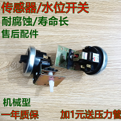 适用松下xqb42-p430洗衣机的水位开关 CLLG 6RT10水位开关传感器