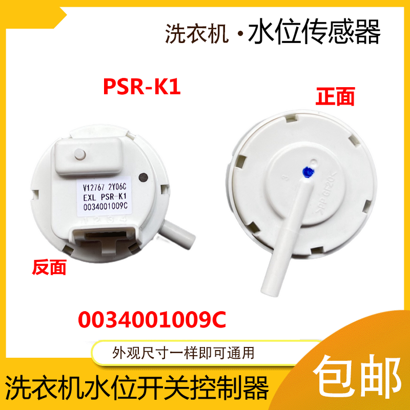 海尔全自动洗衣机EB100F959U1水位传感器XQB100-BF959XU1水位开关 - 实物图