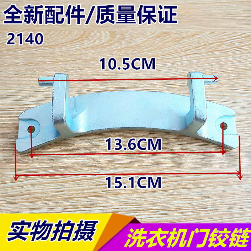 三洋 XQG60-F1028BW1029 WF812320BIS0S滚筒洗衣机门合页门铰链