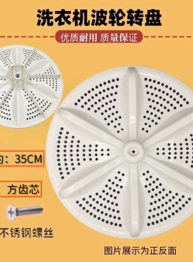 适用美菱XPB90-22Q1S半自动双桶洗衣机波轮转盘水叶底盘 35CM方齿