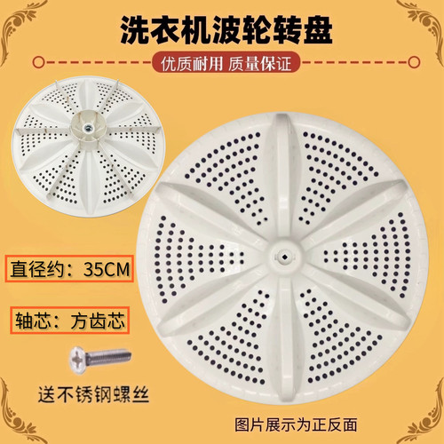 适用美菱XPB90-22Q1S XPB90-2278S半自动洗衣机波轮底转盘 35方齿