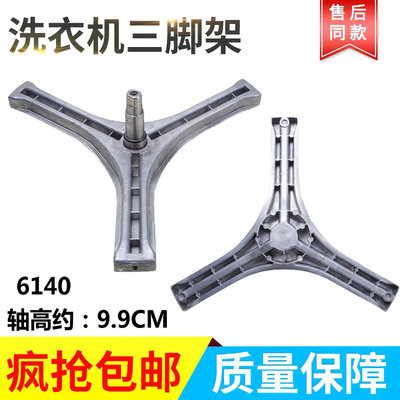 适用于三洋滚筒洗衣机三脚架