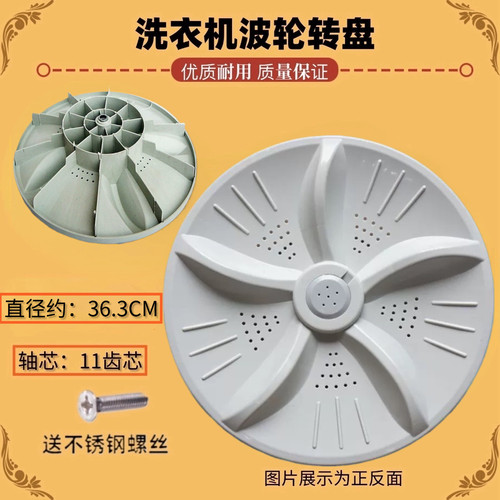 适用吉德洗衣机波轮XQB80-97DPEL XQB75-97DPEL转盘底盘36.2cm KG