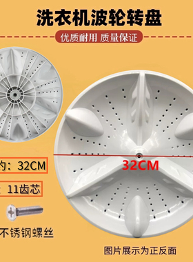 适用于志高洗衣机XQB55-5518波轮 水叶 转盘 32CM 盆形 11齿 底盘