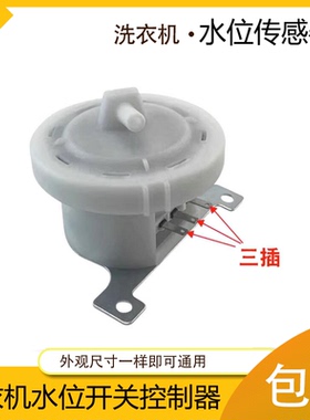 适用于 惠而浦洗衣机水位开关D6576CBP D6572CB JS851F水位传感器