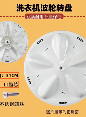 适用三洋XQB50-M805Z洗衣机波轮转盘M805Z1/M806Z/S805J/M855底盘