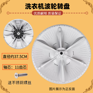 适用美的MB80P11M MB80V331 MB80-eco31WD洗衣机波轮盘转盘37.5CM