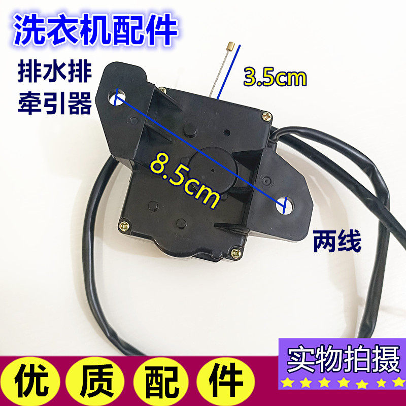 贞观XPQ-B适用长虹XQB32-G319全自动洗衣机排水牵引器电机排水阀