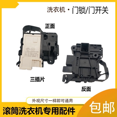 适用海尔滚筒洗衣机门锁
