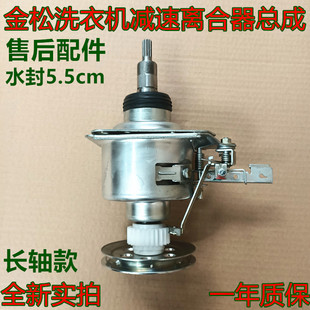 适用金松洗衣机离合器XQB70-C8060 XQB70-8721 XQB60-G8560减速器