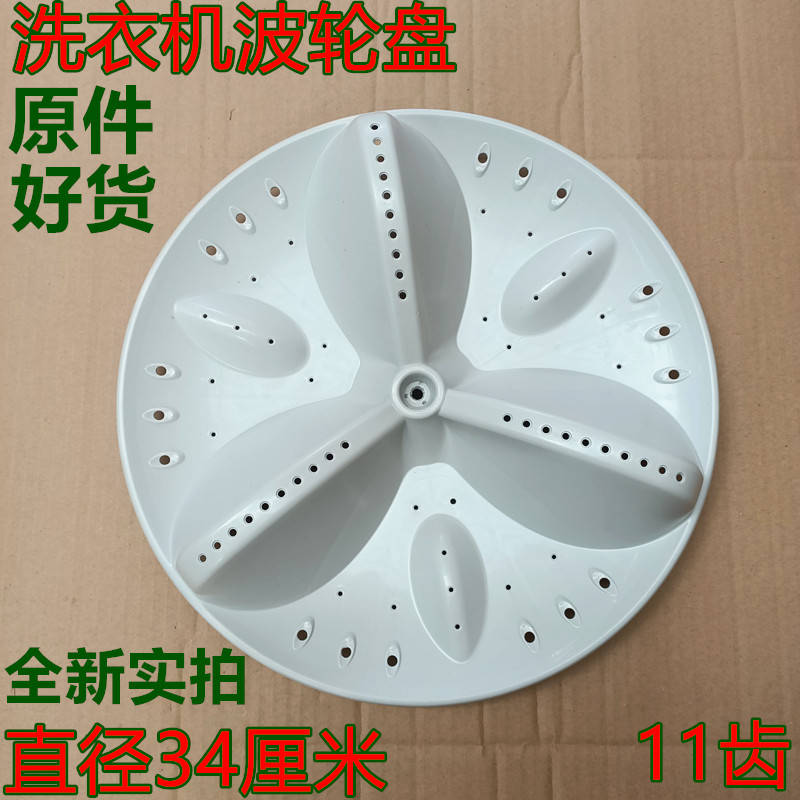 适用 三洋洗衣机XQB60-B835DX XQB65-B935YX DB60355BES波轮 波盘