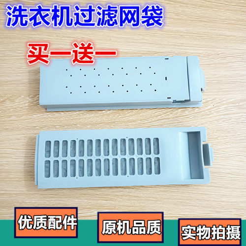 适用美的洗衣机过滤网盒MB55-3006G MB50-2501GF内网垃圾盒 滤盒
