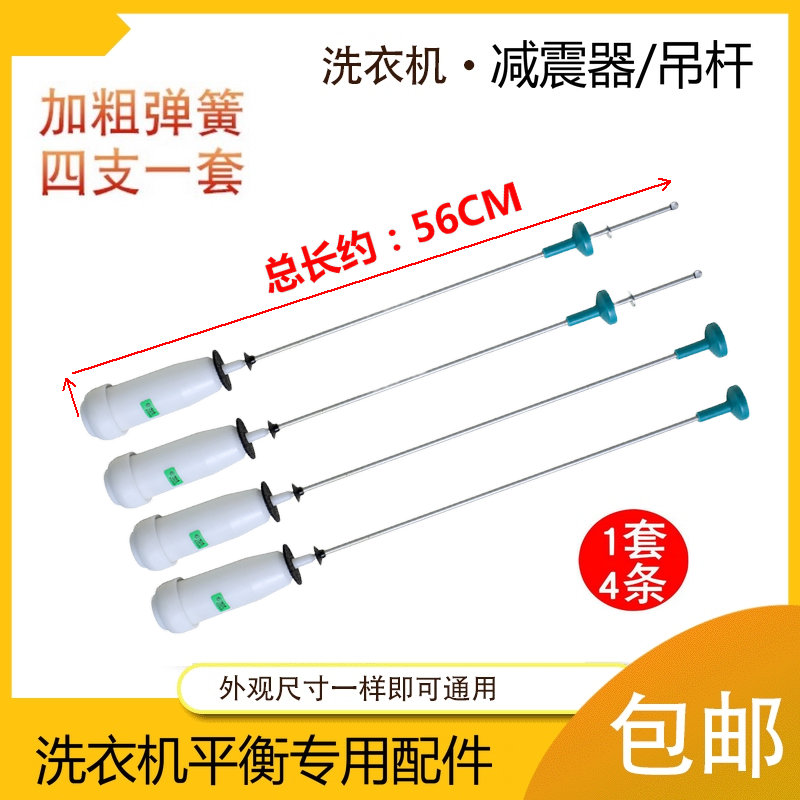 适用于海尔洗衣机吊杆平衡杆