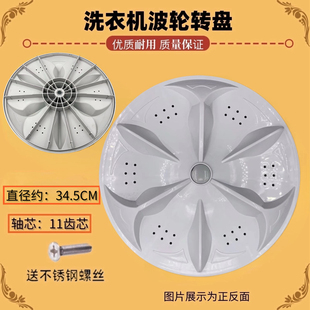 适用于创维T10N52 T100F洗衣机波轮盘转盘底盘 34.5CM 11齿转动盘