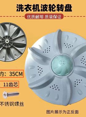 适用伊莱克斯洗衣机EWT8011QS EWT8022QS波轮盘塑料底盘转盘35CM
