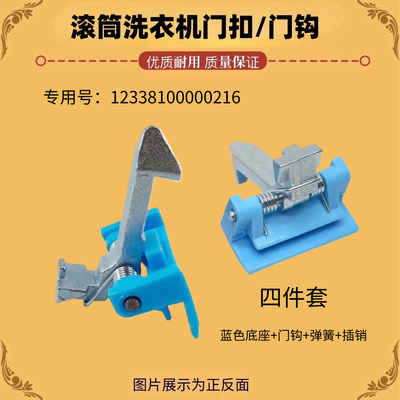适用小天鹅滚筒洗衣机门锁 TG70-1229EDS/TG80-1229EDS门钩门扣钩