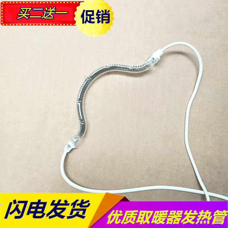 适用于美的取暖器卤素管 电暖器发热管 加热管 半圆型 灯管草帽管
