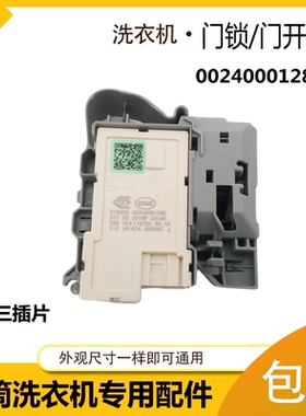 ZV447适用海尔洗衣机XQG100-B12826U1-HB816G-B14976L门锁000128E