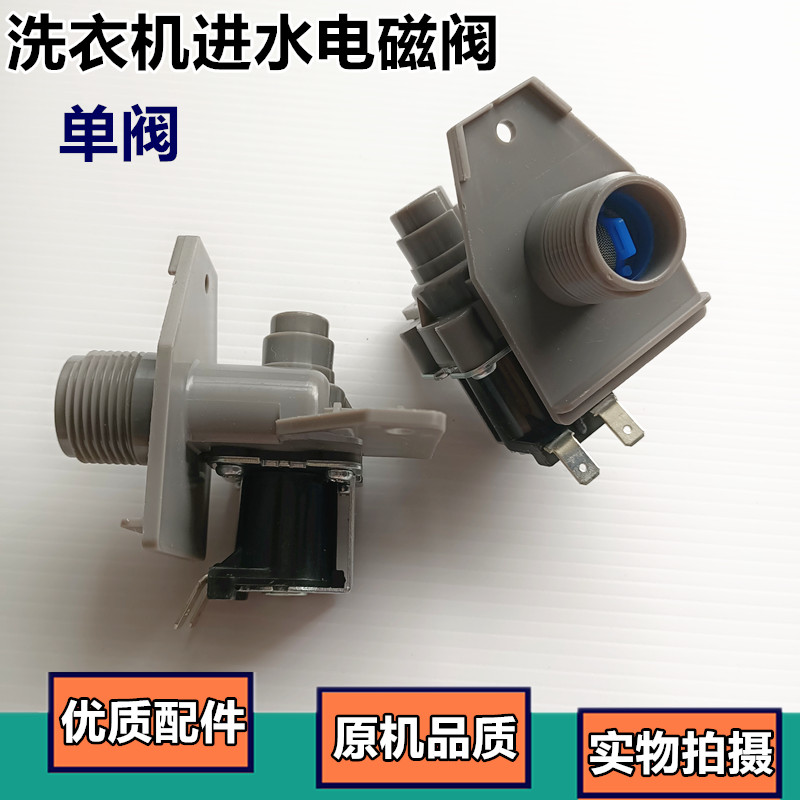 适用于 小天鹅洗衣机进水阀xQB55-2588G 进水阀配件FCD3-4A