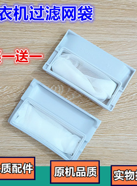 适用松下洗衣机过滤网袋XQB65-Q26201/Q26301/Q56231/56301/56331