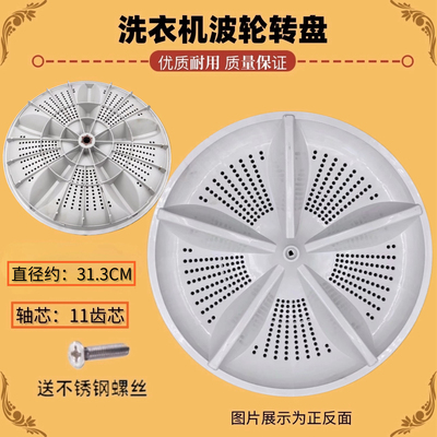 适用伊莱克斯ZWT5011DW洗衣机波轮ZWT6011DW波轮水叶转盘 31.5CM
