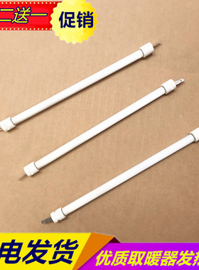 包邮适用取暖器发热管 TN-FG9-C1 灯管电暖炉发热石英管插片型