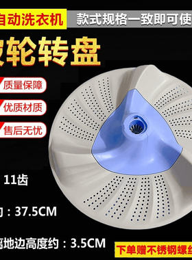 适用小天鹅洗衣机波轮转盘
