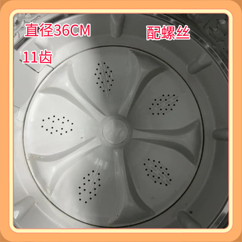 适用TCL洗衣机波轮盘B100L100 XQB100-36SP/D01底盘转盘胶盘36cm