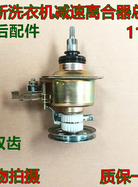 适用小天鹅洗衣机离合器 XQB65-8868 减速器总成XQB6.5KG双齿手搓