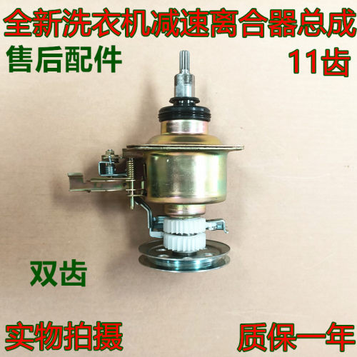 小天鹅(荆州)三金电器洗衣机离合器XQB60-628/XQB65-2018减速器